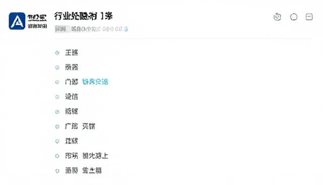 行业分类导航提升信息管理效率的检查要点